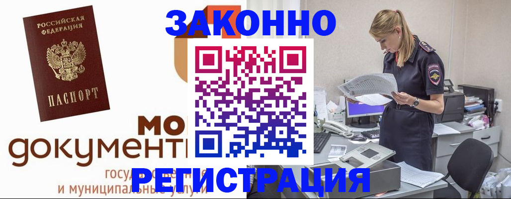 временная регистрация для всех в Ялуторовске