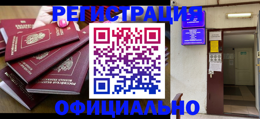 временная регистрация купить в Ялуторовске