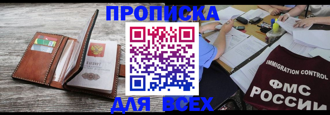 прописка для школы в Ялуторовске